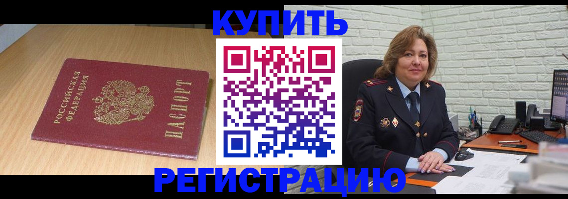временная регистрация в квартире в Ковдоре